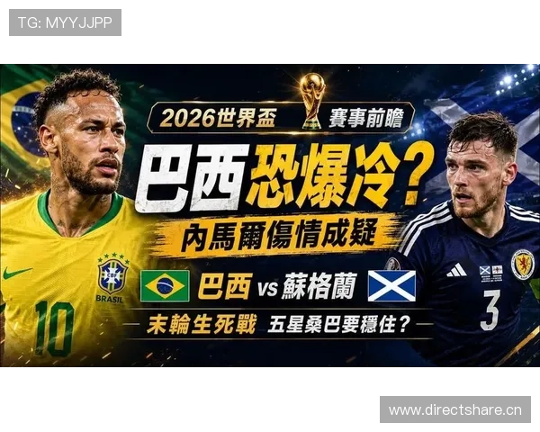 2026世界杯C组收官回顾：巴西末轮三球击败苏格兰